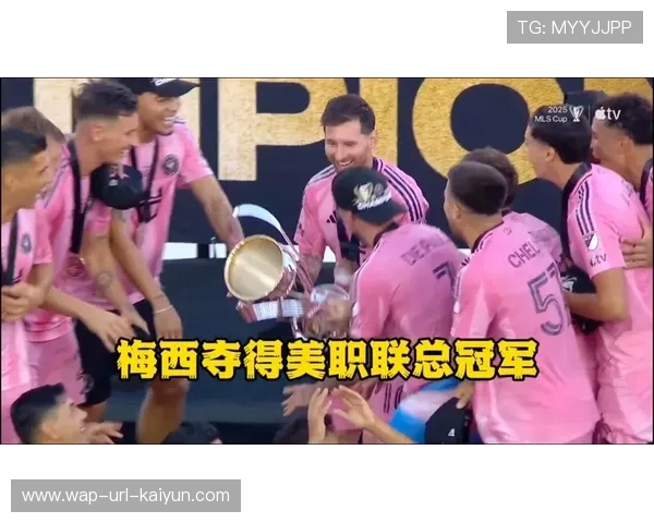 梅西继续带领迈阿密国际高歌猛进，三冠王证明不朽